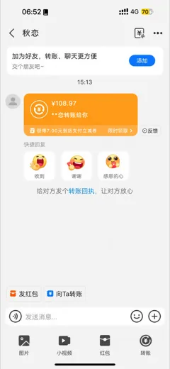 聊天转账截图制作