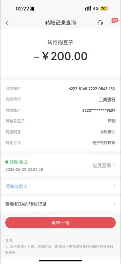 银行转账截图设计
