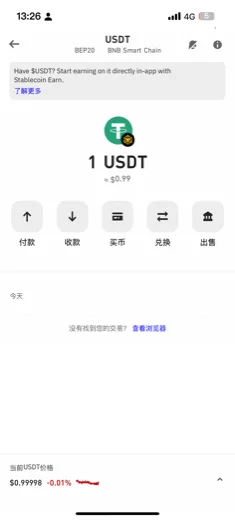 USDT钱包截图改字